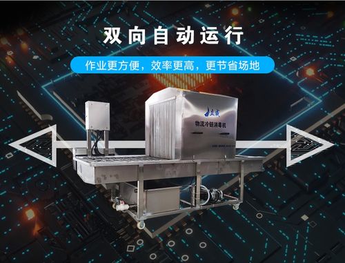 進出口貨物消毒機與冷鏈食品消毒設(shè)備在貨物進出口中的關(guān)鍵作用